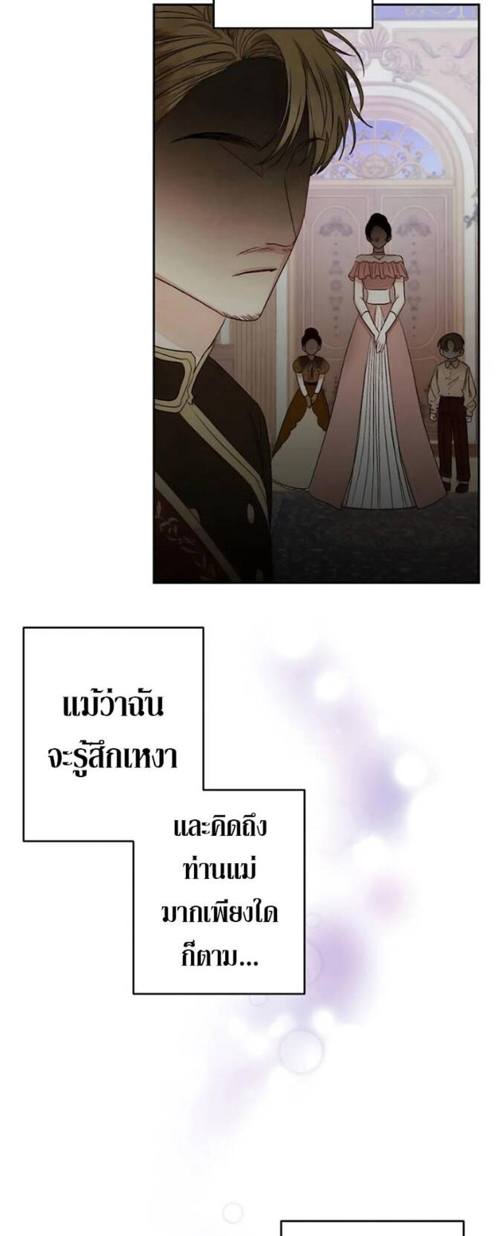 Being a Maid is Better than Being a Princess แปลไทย