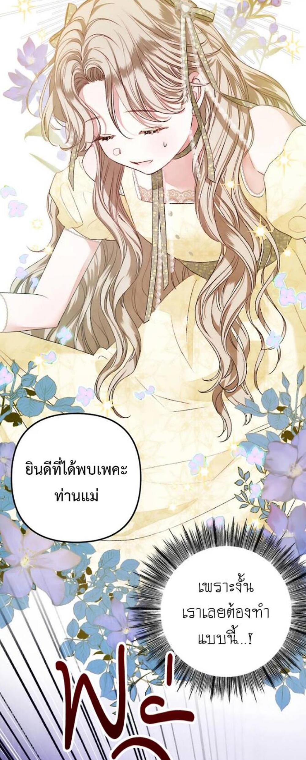 Being a Maid is Better than Being a Princess แปลไทย