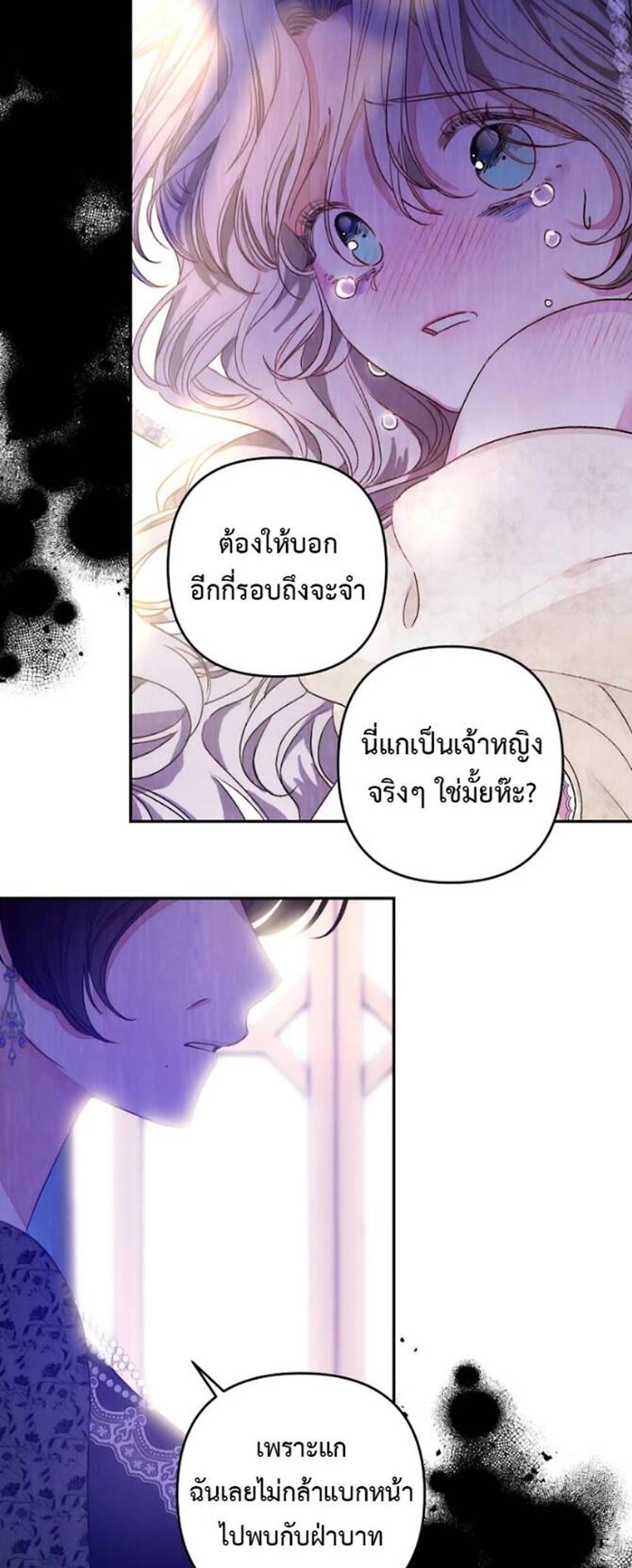 Being a Maid is Better than Being a Princess แปลไทย