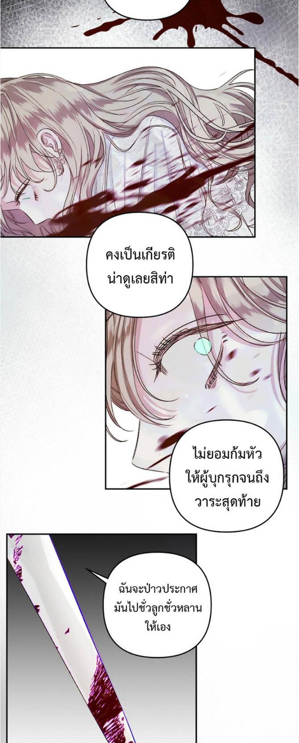 Being a Maid is Better than Being a Princess แปลไทย