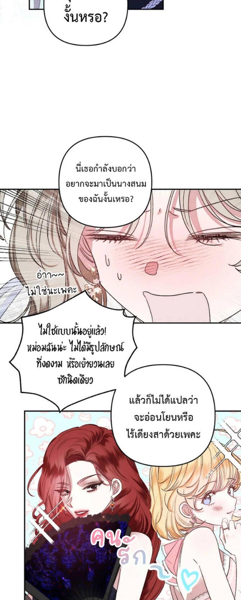 Being a Maid is Better than Being a Princess แปลไทย