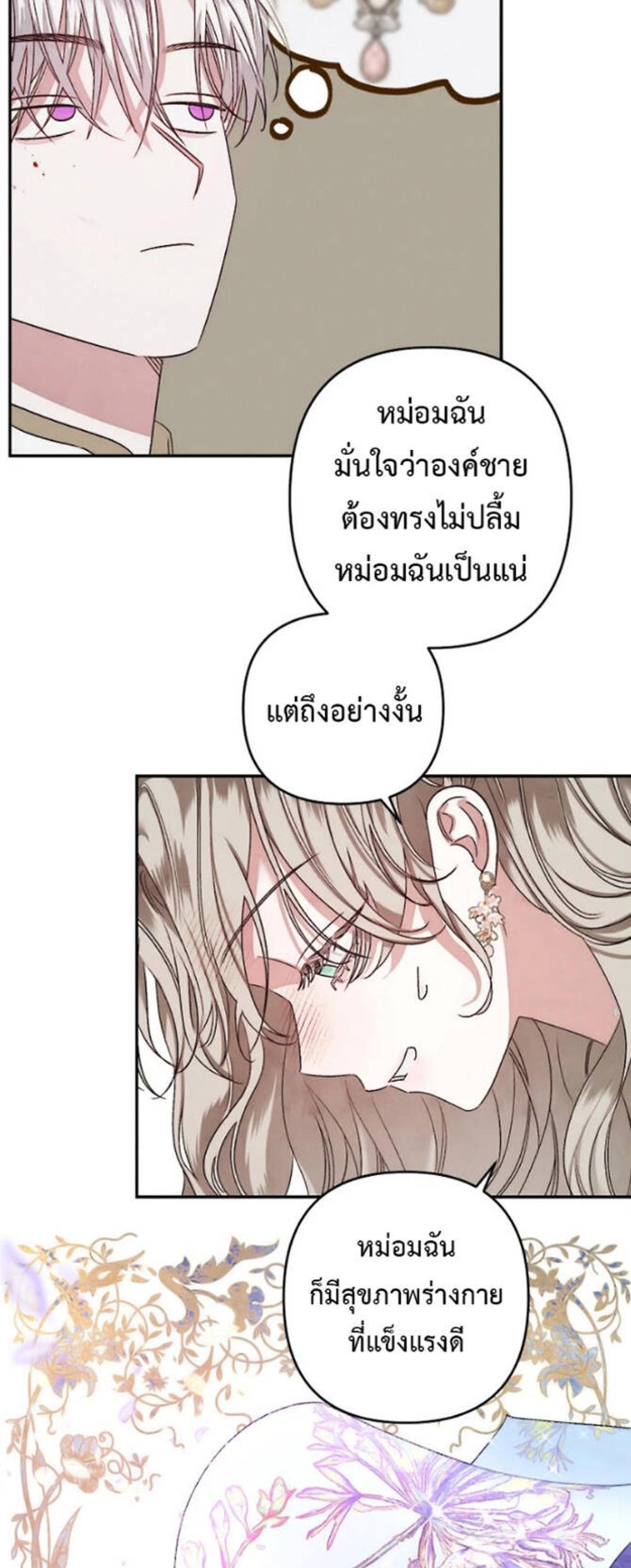 Being a Maid is Better than Being a Princess แปลไทย