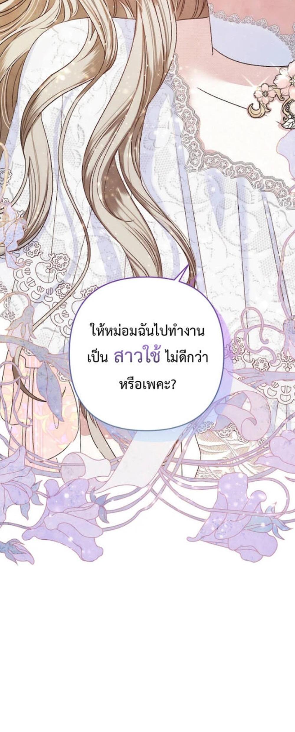 Being a Maid is Better than Being a Princess แปลไทย