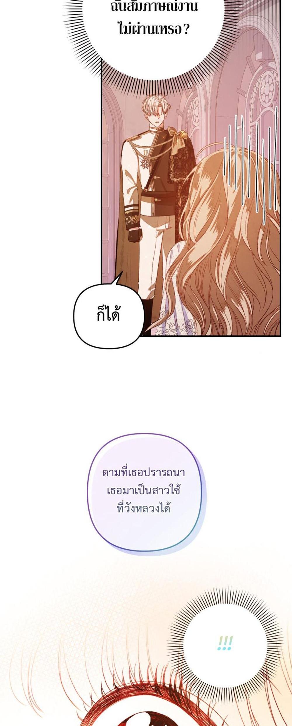 Being a Maid is Better than Being a Princess แปลไทย