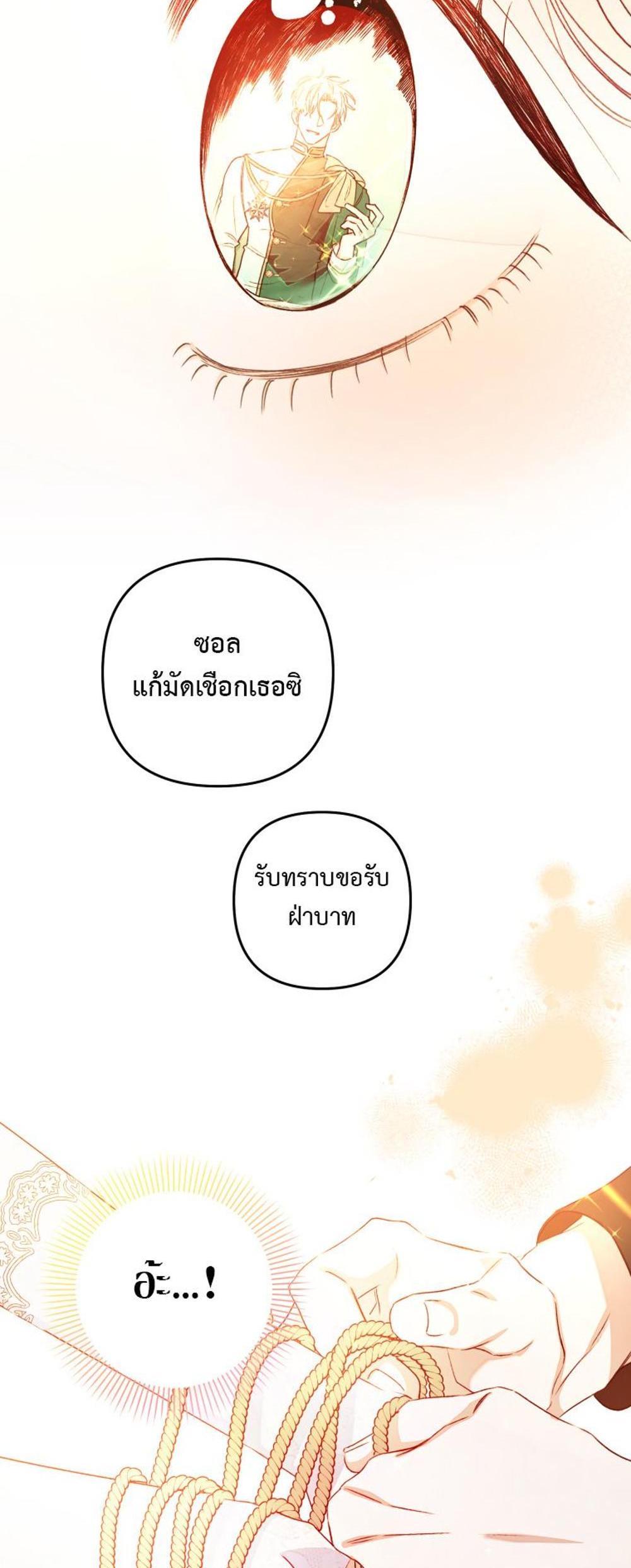 Being a Maid is Better than Being a Princess แปลไทย