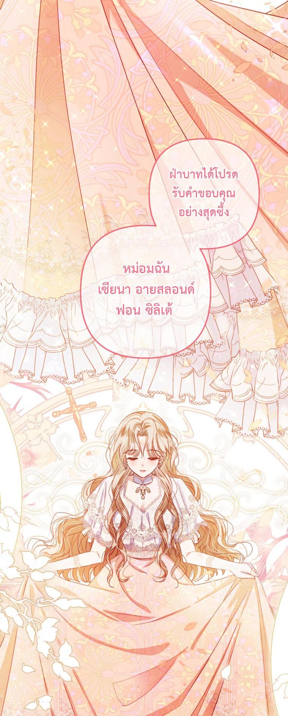 Being a Maid is Better than Being a Princess แปลไทย