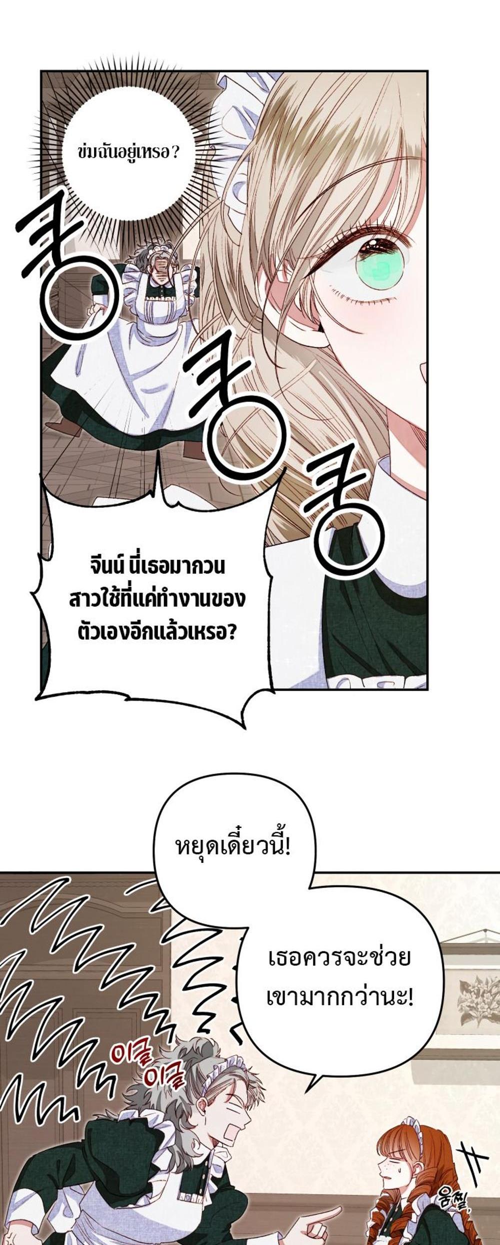 Being a Maid is Better than Being a Princess แปลไทย