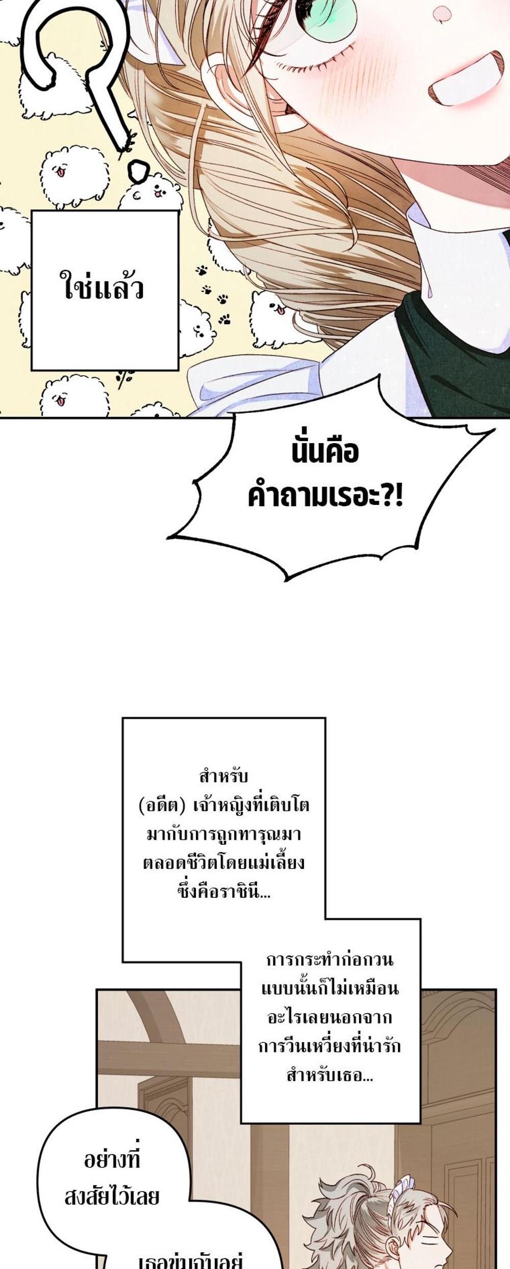 Being a Maid is Better than Being a Princess แปลไทย