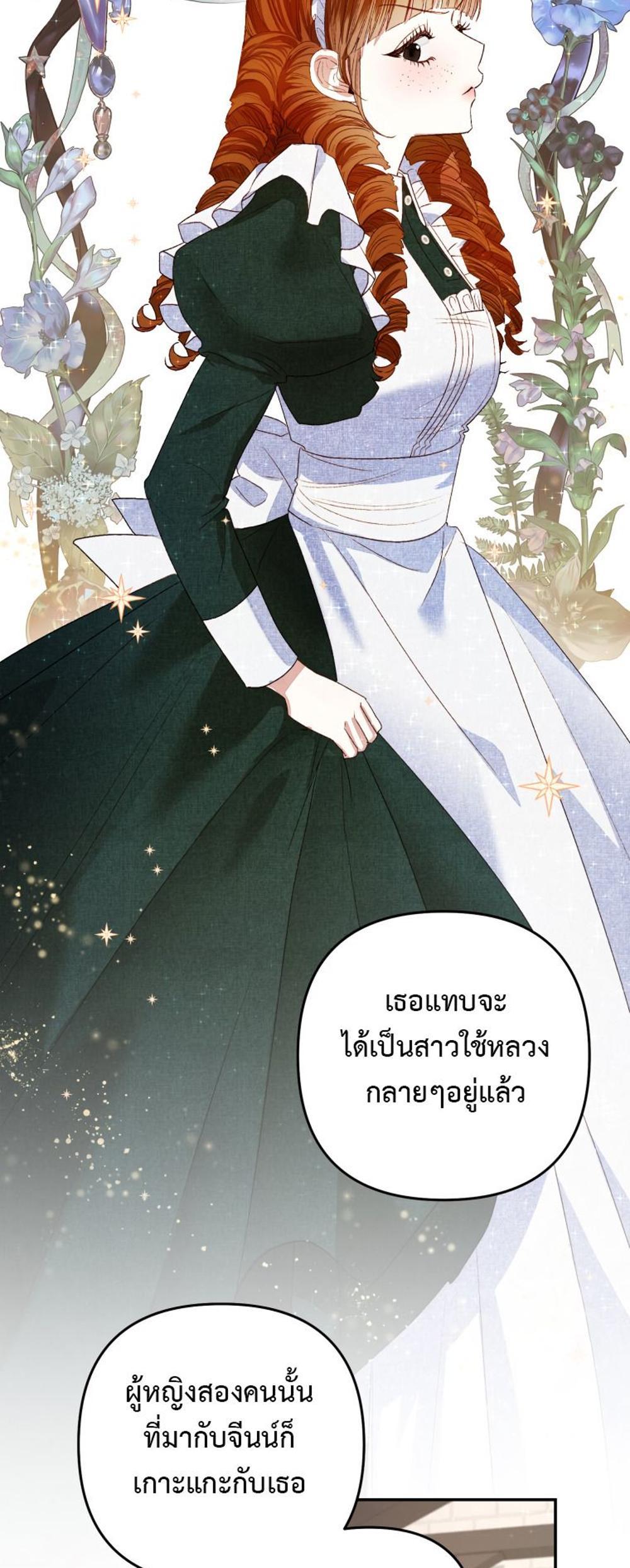 Being a Maid is Better than Being a Princess แปลไทย