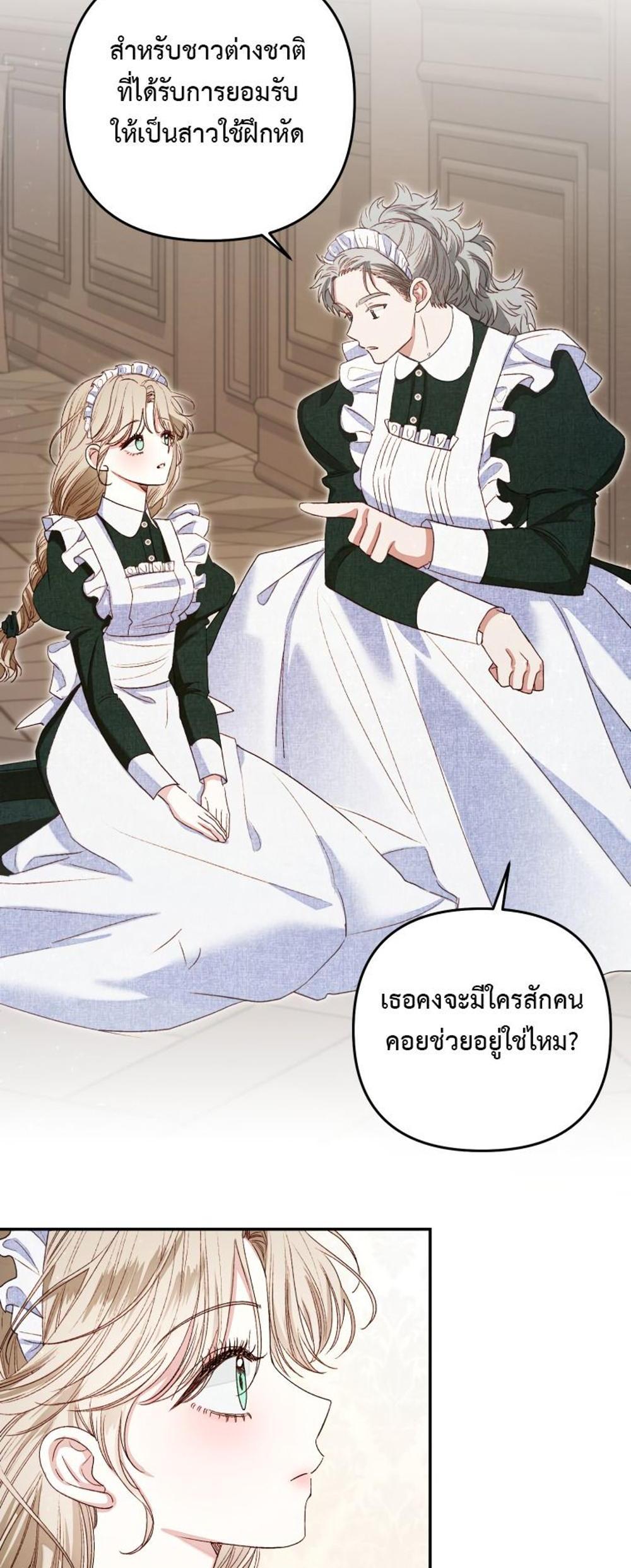 Being a Maid is Better than Being a Princess แปลไทย