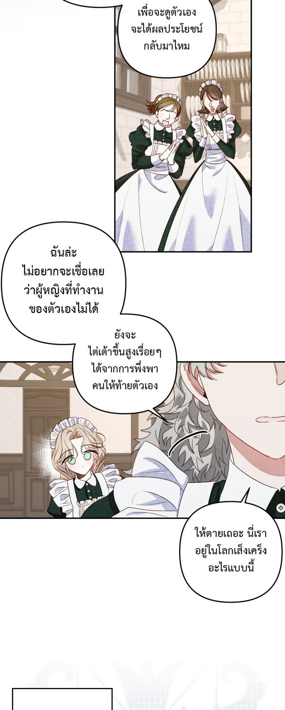 Being a Maid is Better than Being a Princess แปลไทย