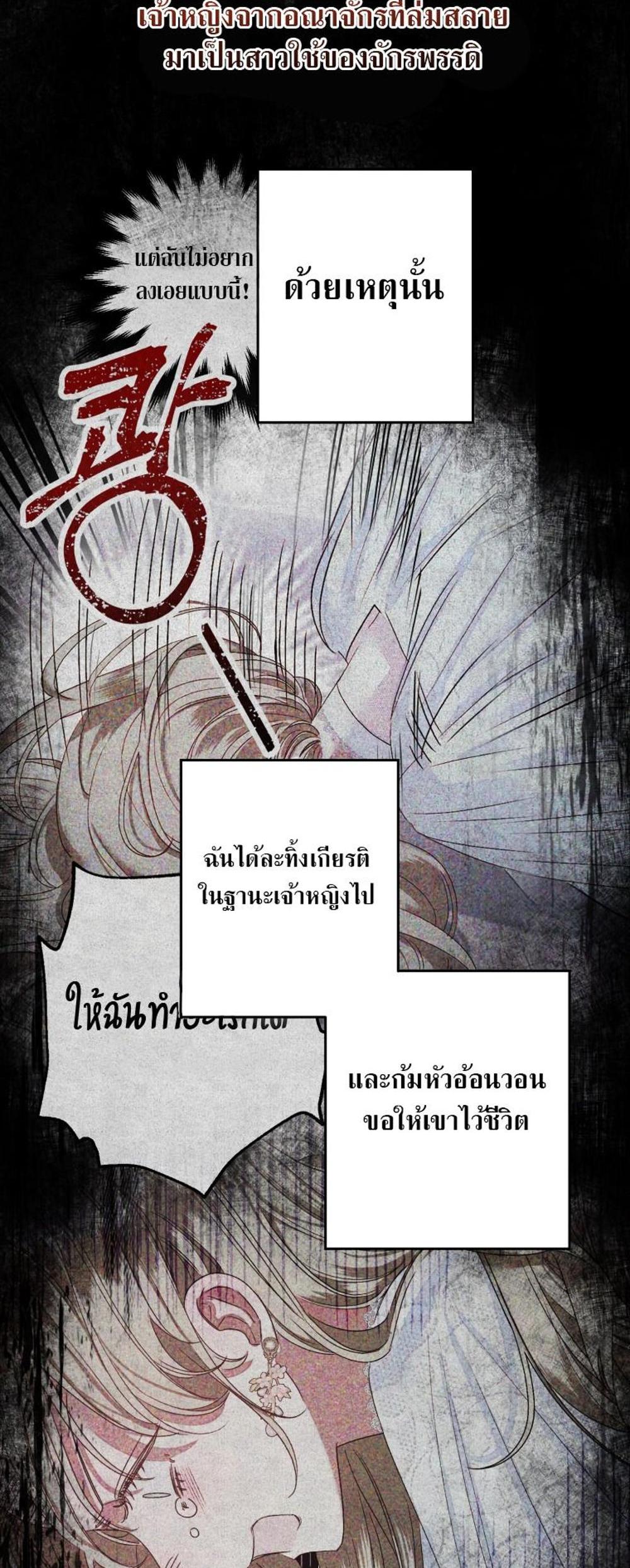 Being a Maid is Better than Being a Princess แปลไทย