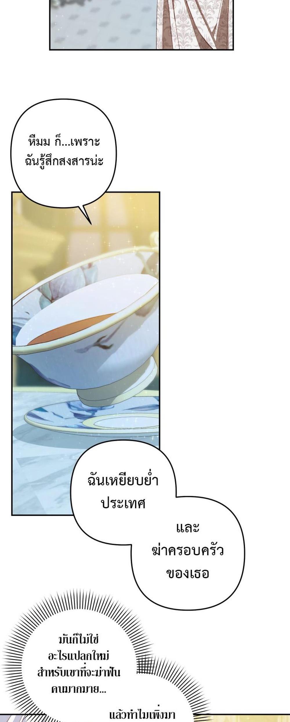 Being a Maid is Better than Being a Princess แปลไทย