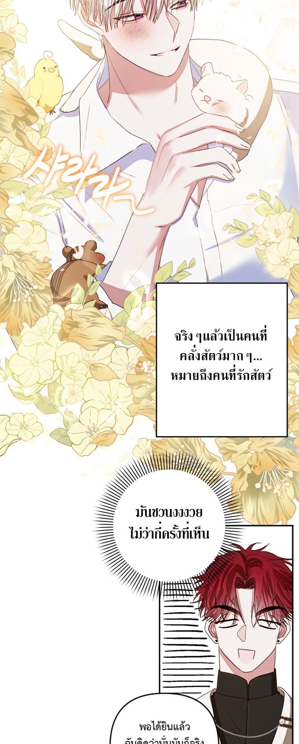 Being a Maid is Better than Being a Princess แปลไทย