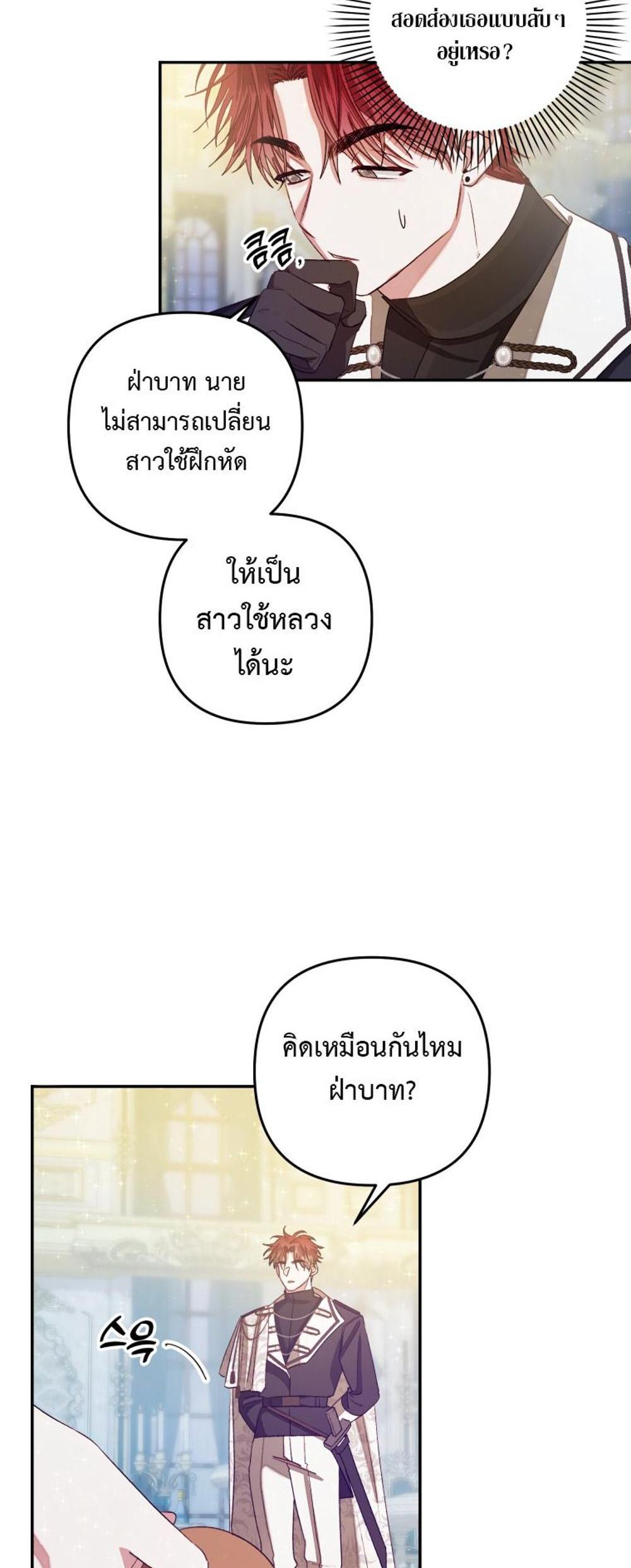 Being a Maid is Better than Being a Princess แปลไทย