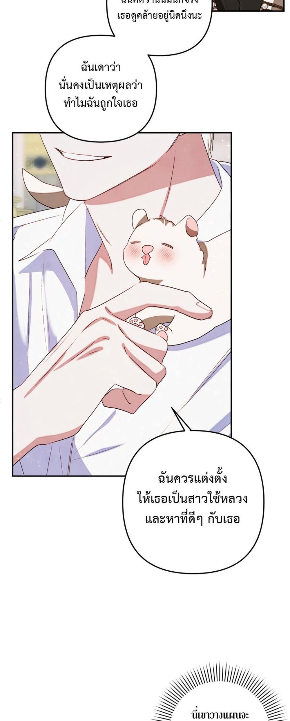 Being a Maid is Better than Being a Princess แปลไทย