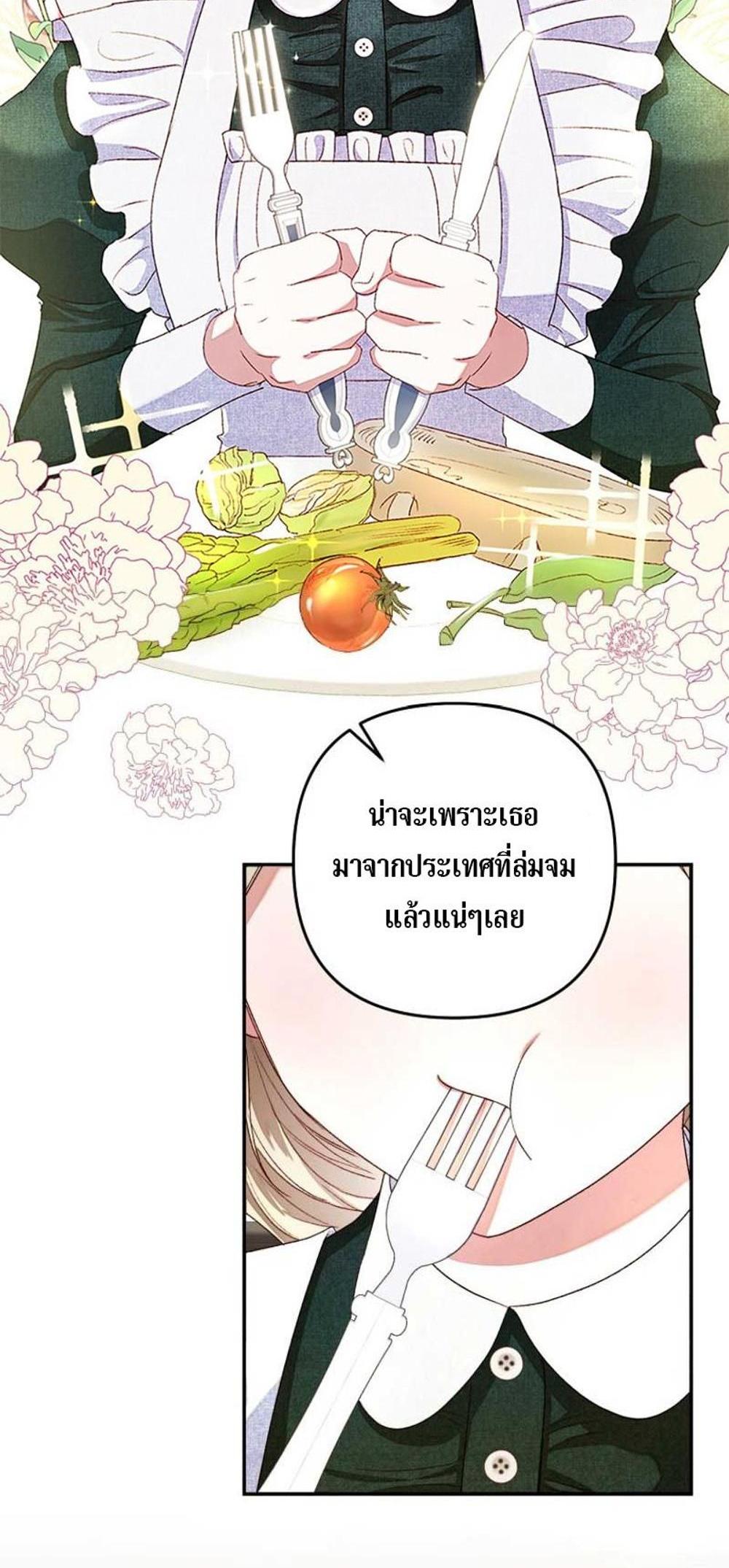 Being a Maid is Better than Being a Princess แปลไทย