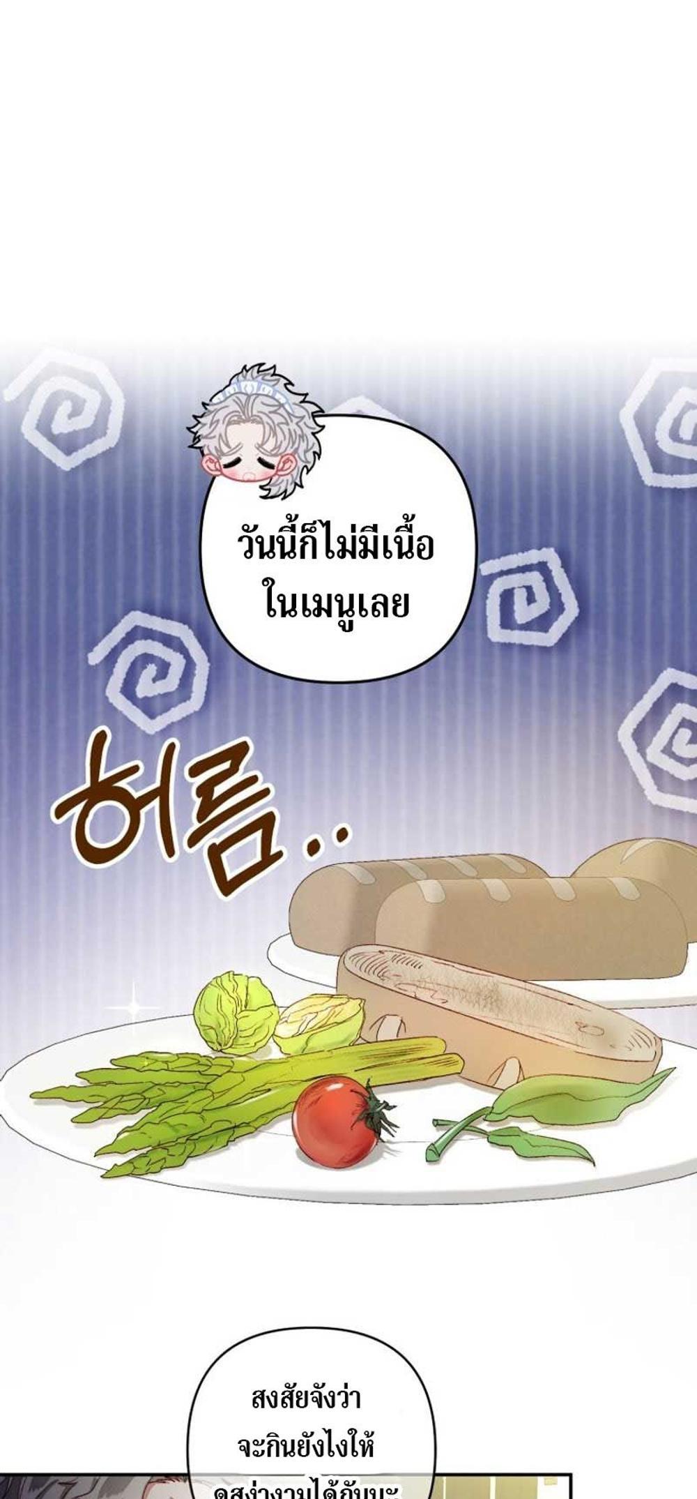 Being a Maid is Better than Being a Princess แปลไทย