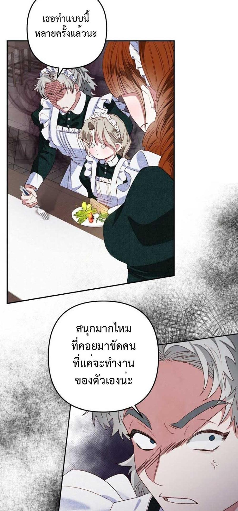 Being a Maid is Better than Being a Princess แปลไทย