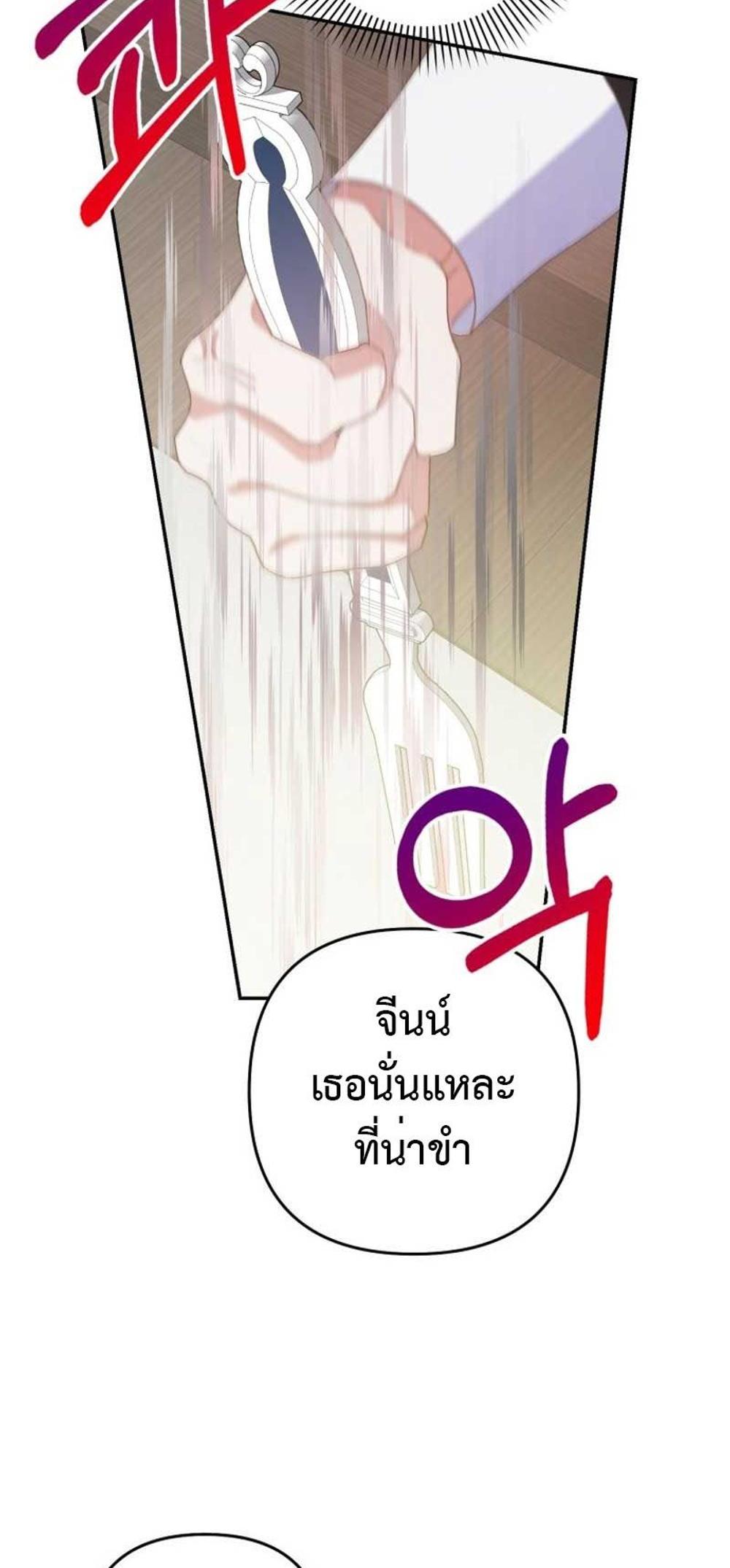 Being a Maid is Better than Being a Princess แปลไทย