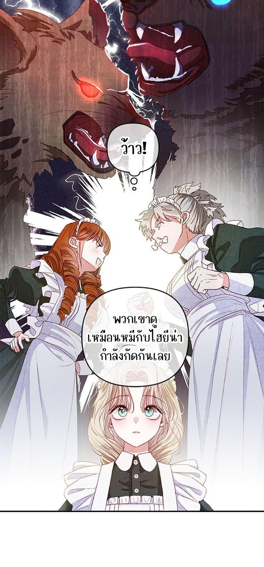 Being a Maid is Better than Being a Princess แปลไทย