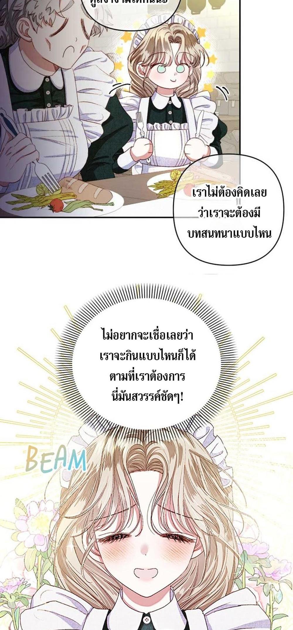 Being a Maid is Better than Being a Princess แปลไทย