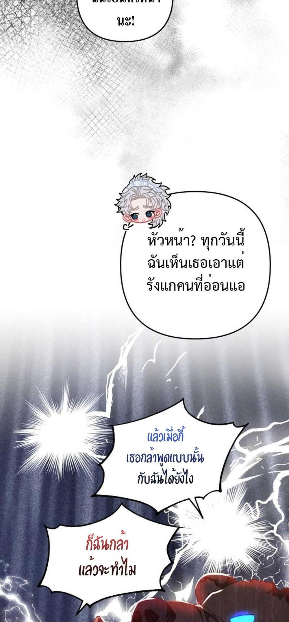 Being a Maid is Better than Being a Princess แปลไทย