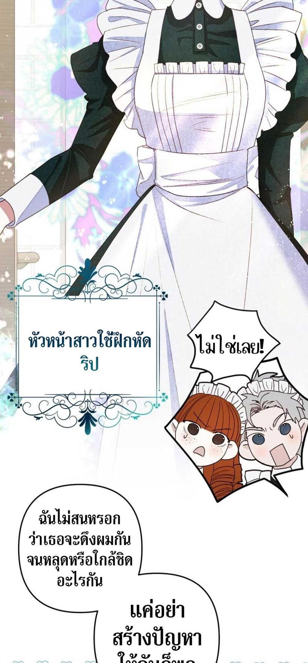 Being a Maid is Better than Being a Princess แปลไทย