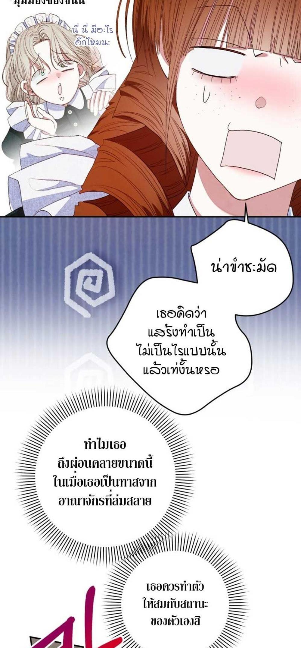 Being a Maid is Better than Being a Princess แปลไทย