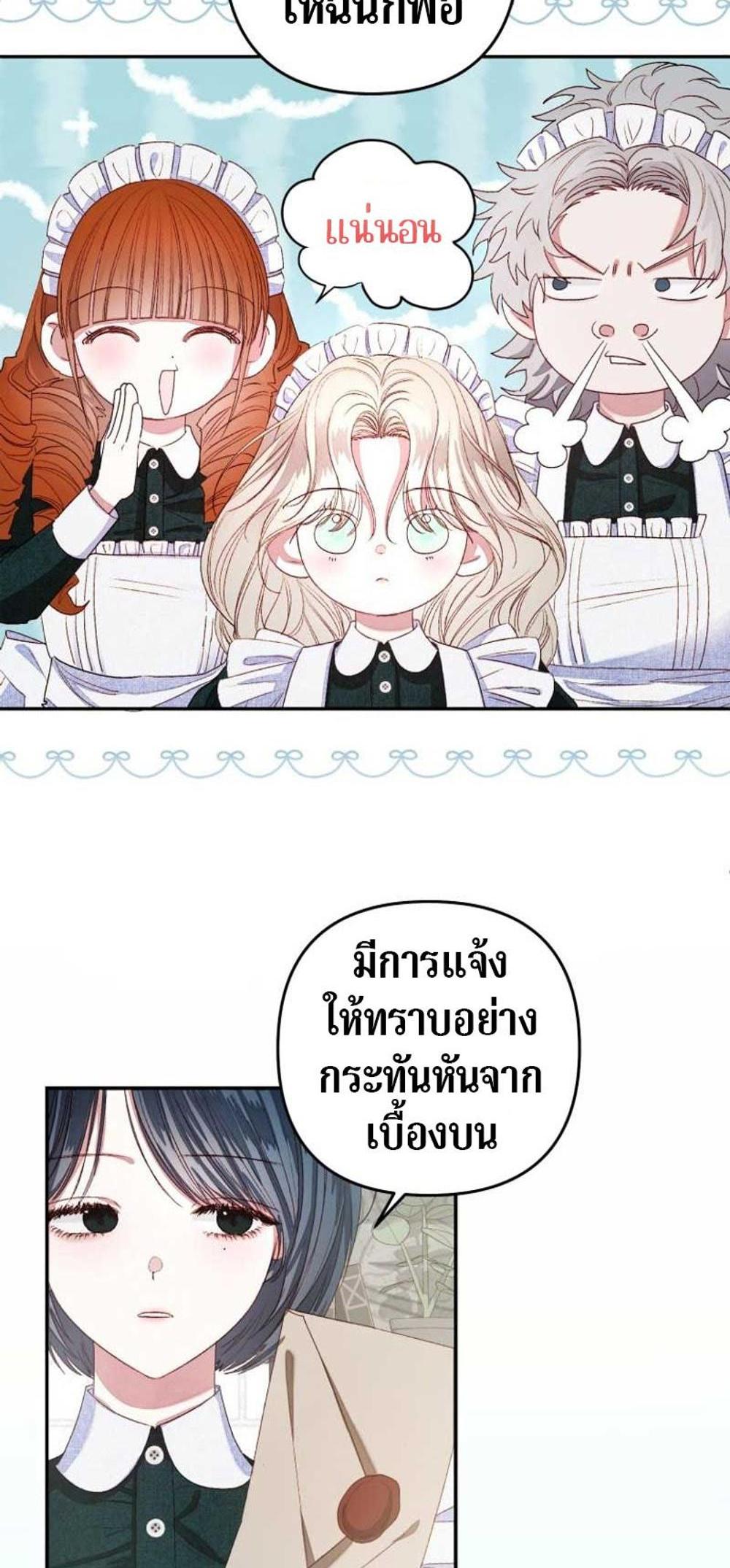 Being a Maid is Better than Being a Princess แปลไทย