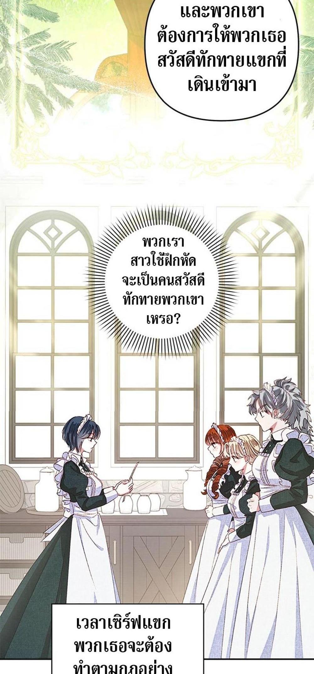 Being a Maid is Better than Being a Princess แปลไทย