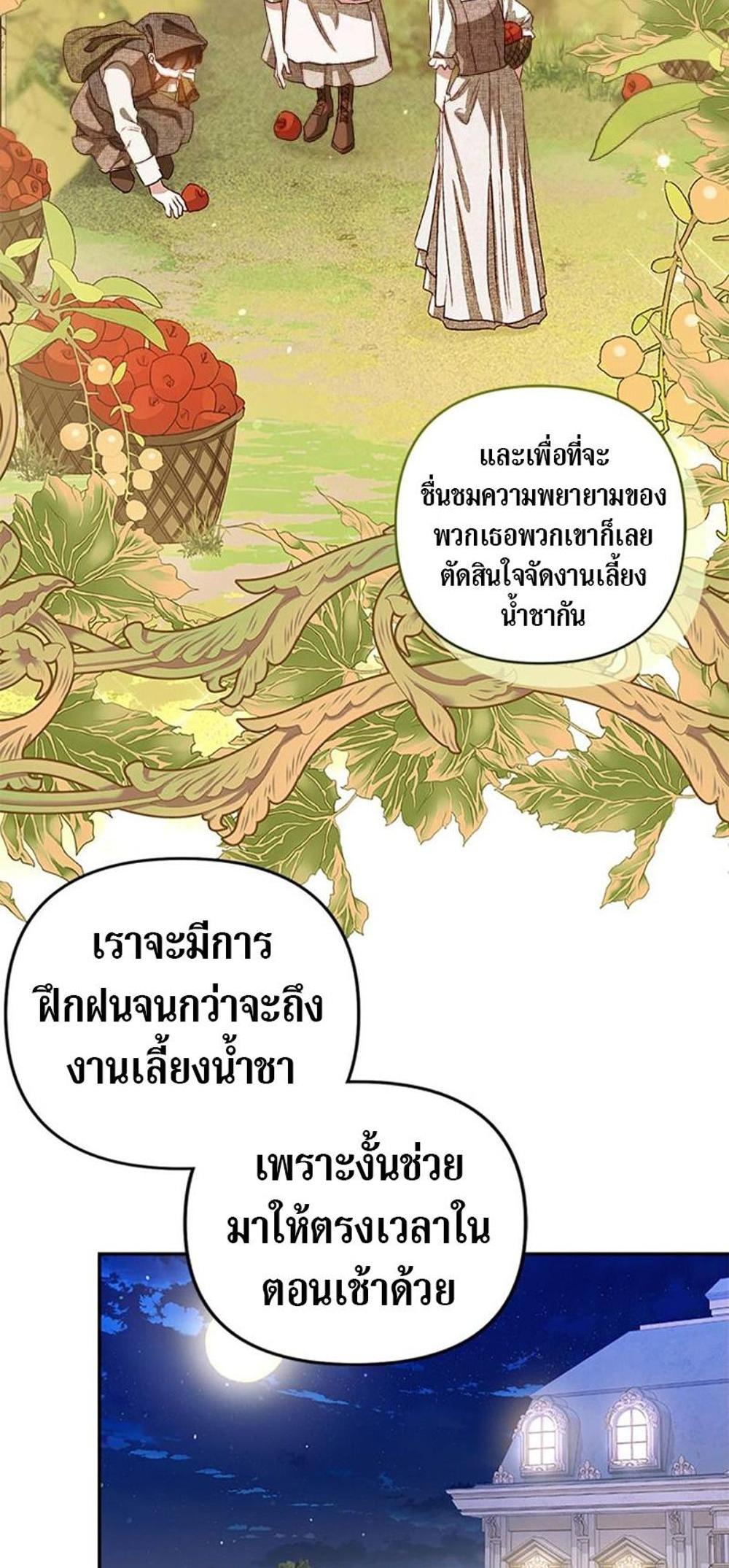 Being a Maid is Better than Being a Princess แปลไทย