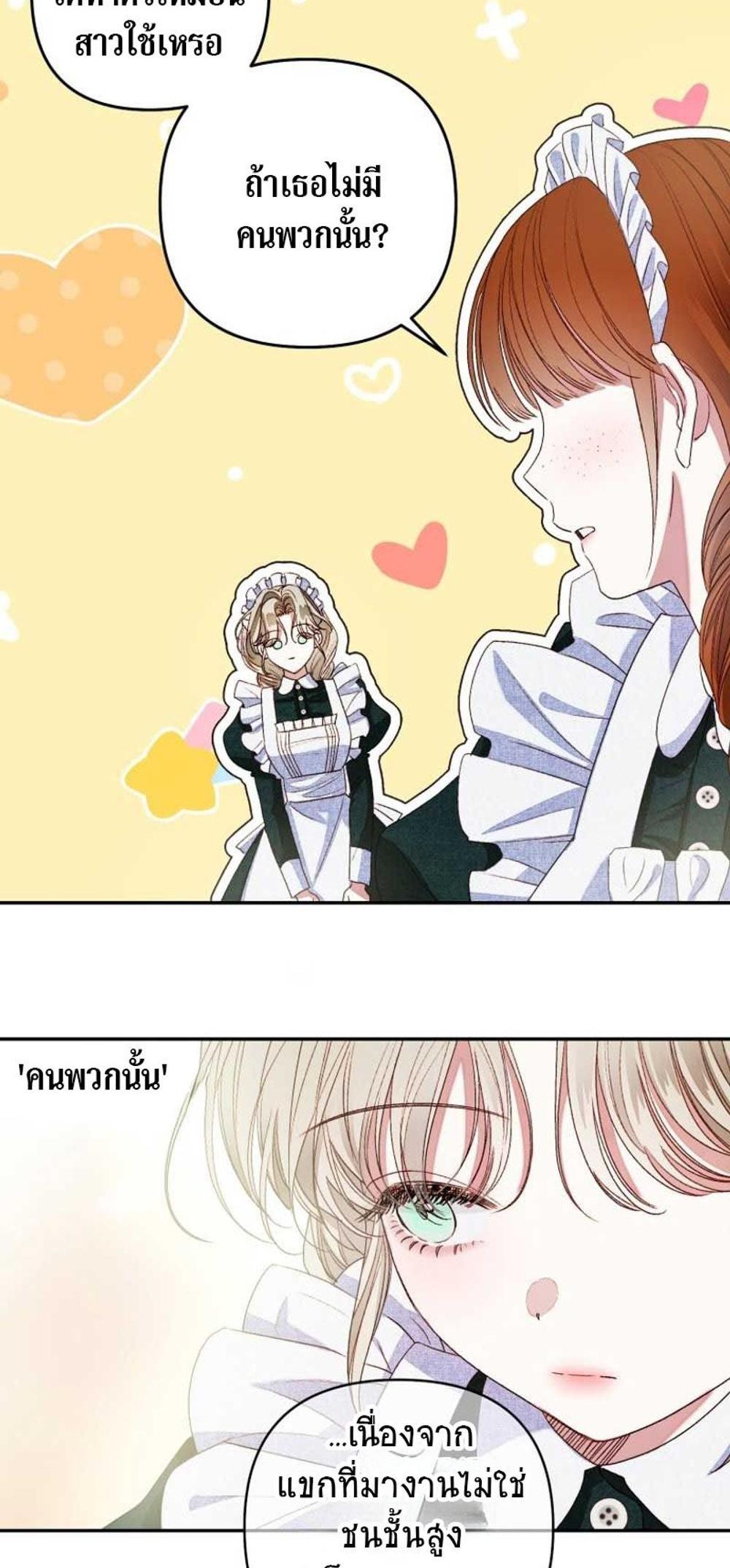 Being a Maid is Better than Being a Princess แปลไทย