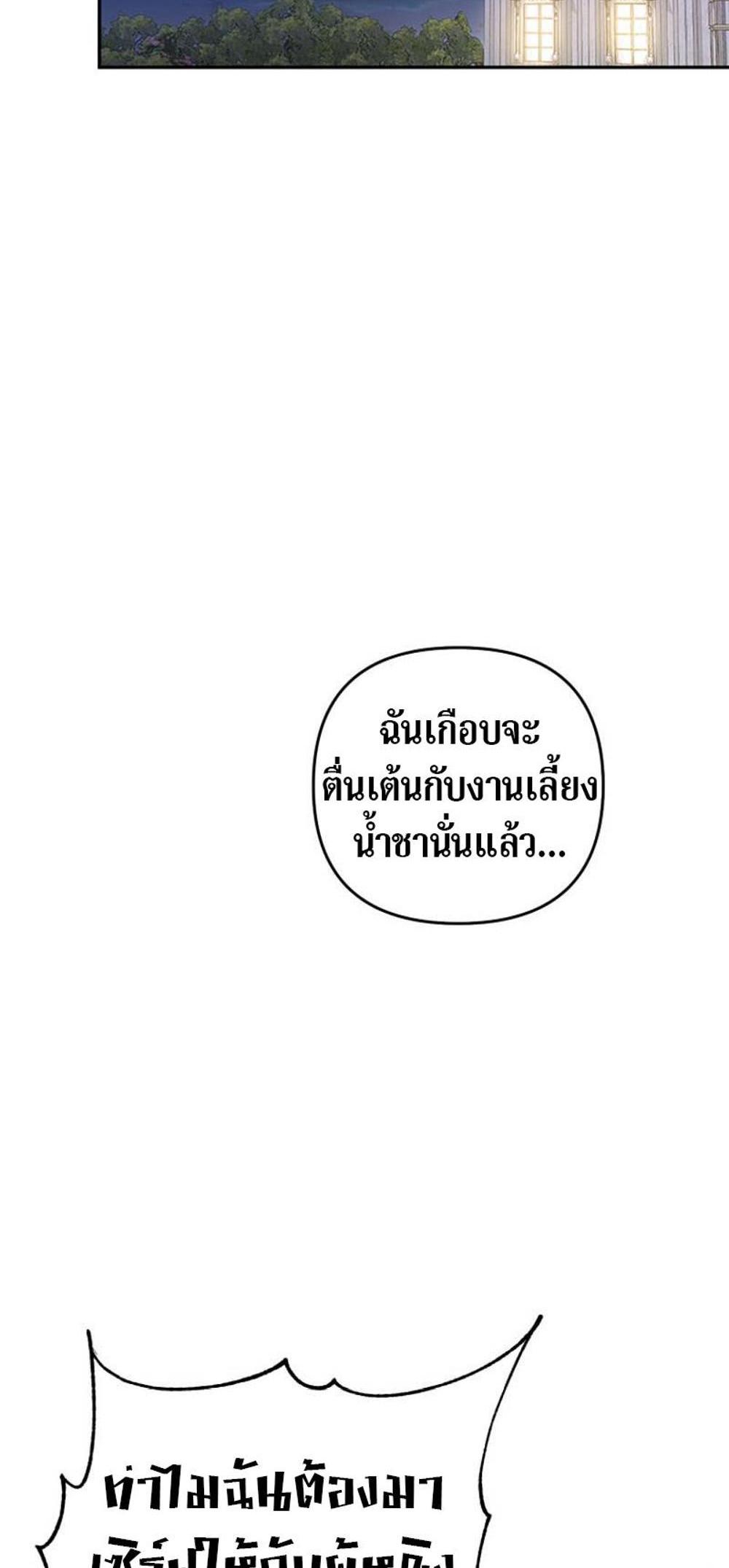 Being a Maid is Better than Being a Princess แปลไทย