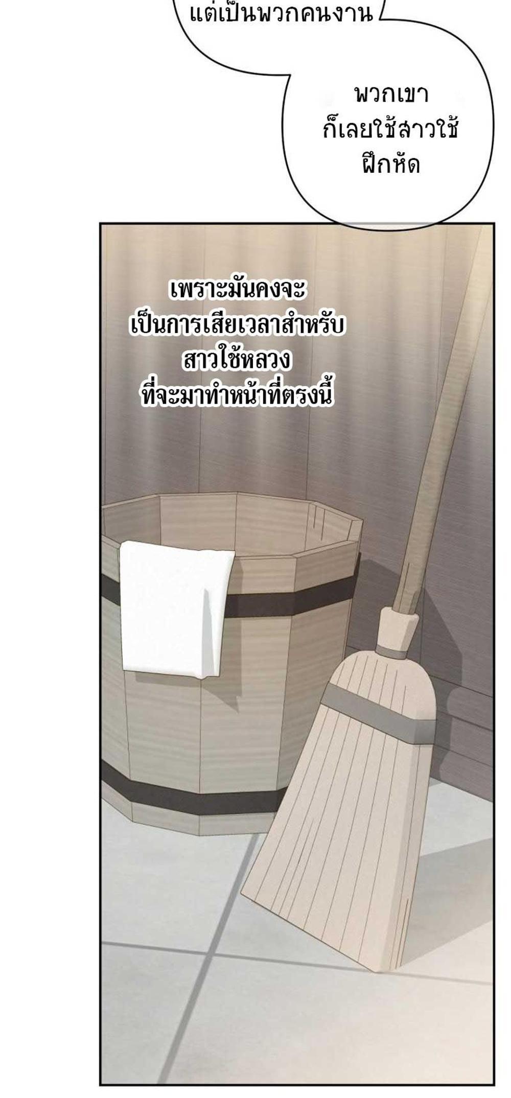 Being a Maid is Better than Being a Princess แปลไทย