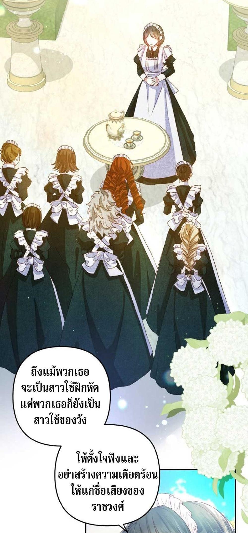 Being a Maid is Better than Being a Princess แปลไทย