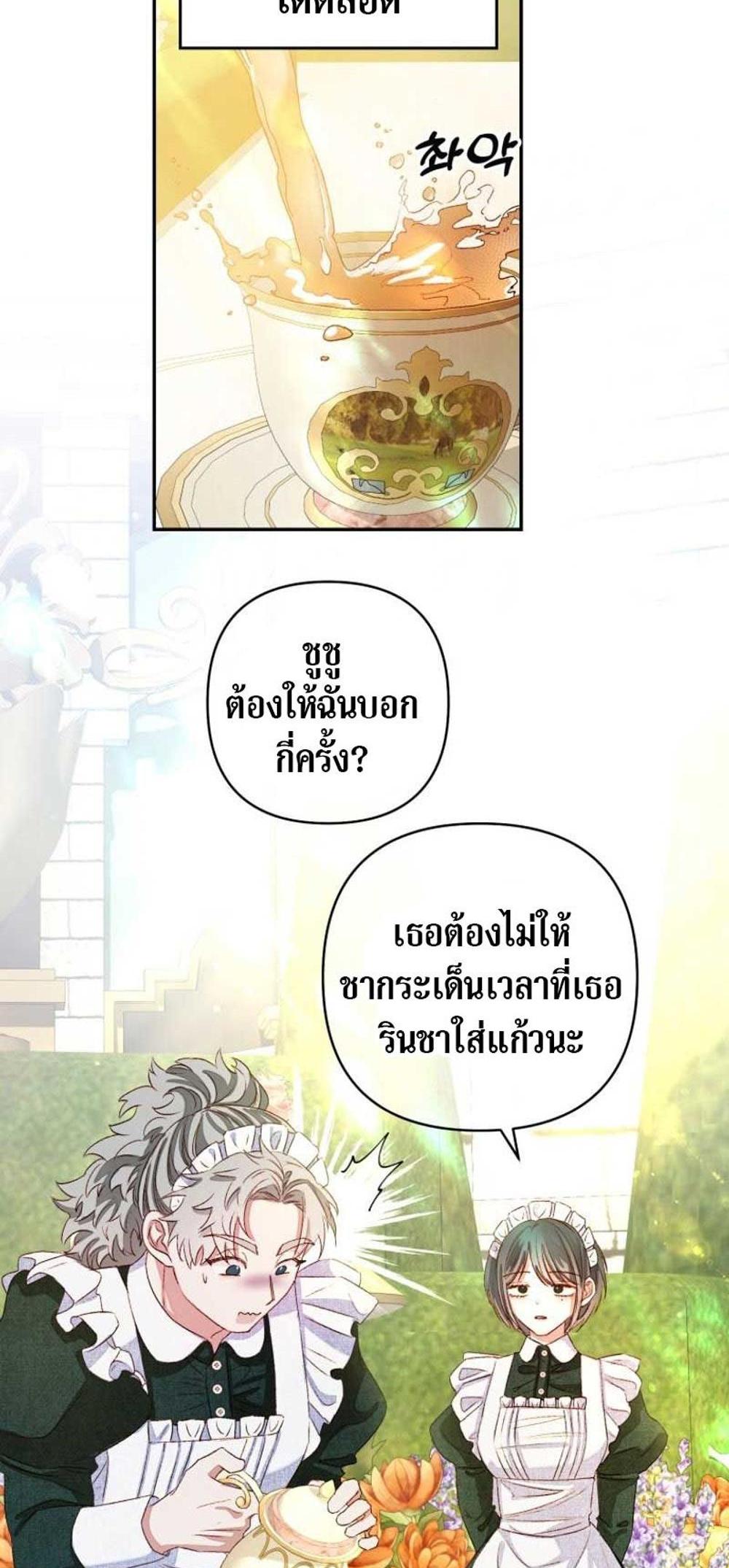 Being a Maid is Better than Being a Princess แปลไทย