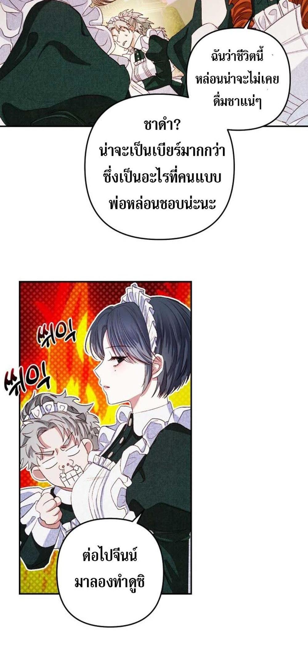 Being a Maid is Better than Being a Princess แปลไทย