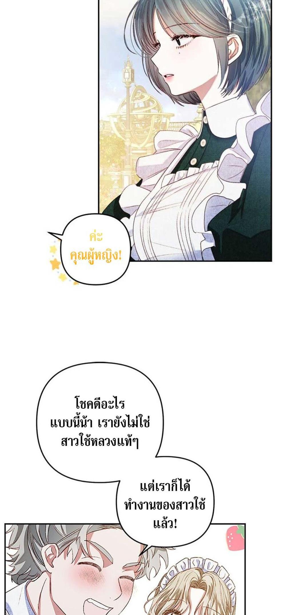 Being a Maid is Better than Being a Princess แปลไทย