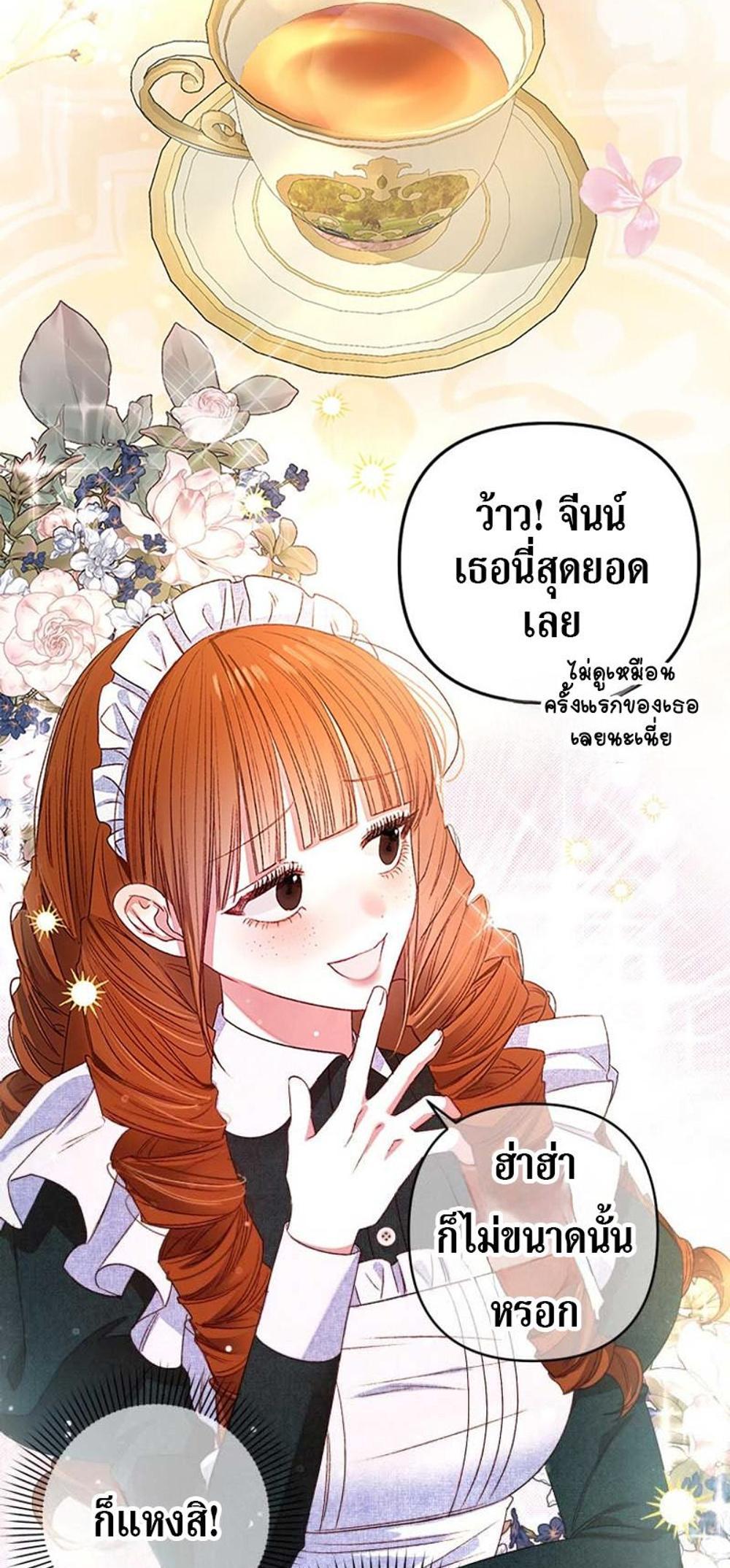 Being a Maid is Better than Being a Princess แปลไทย