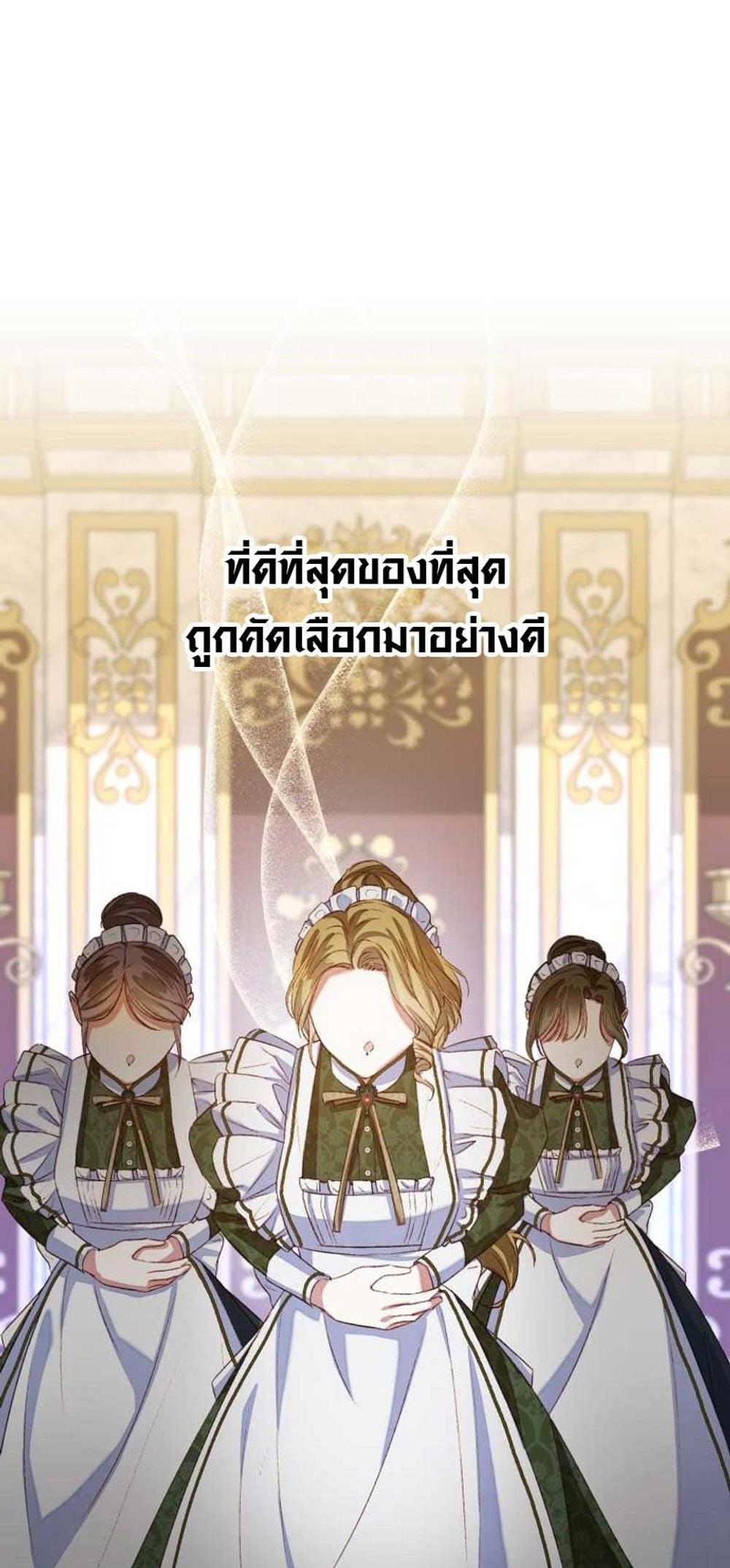 Being a Maid is Better than Being a Princess แปลไทย