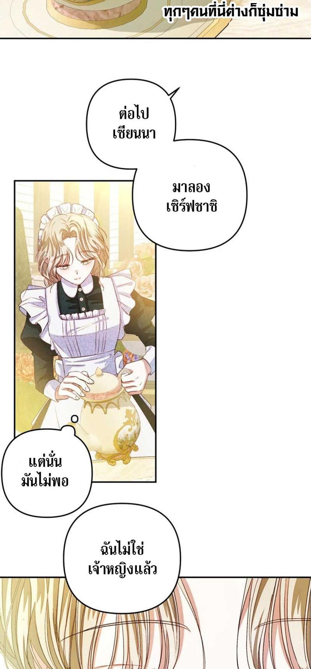 Being a Maid is Better than Being a Princess แปลไทย