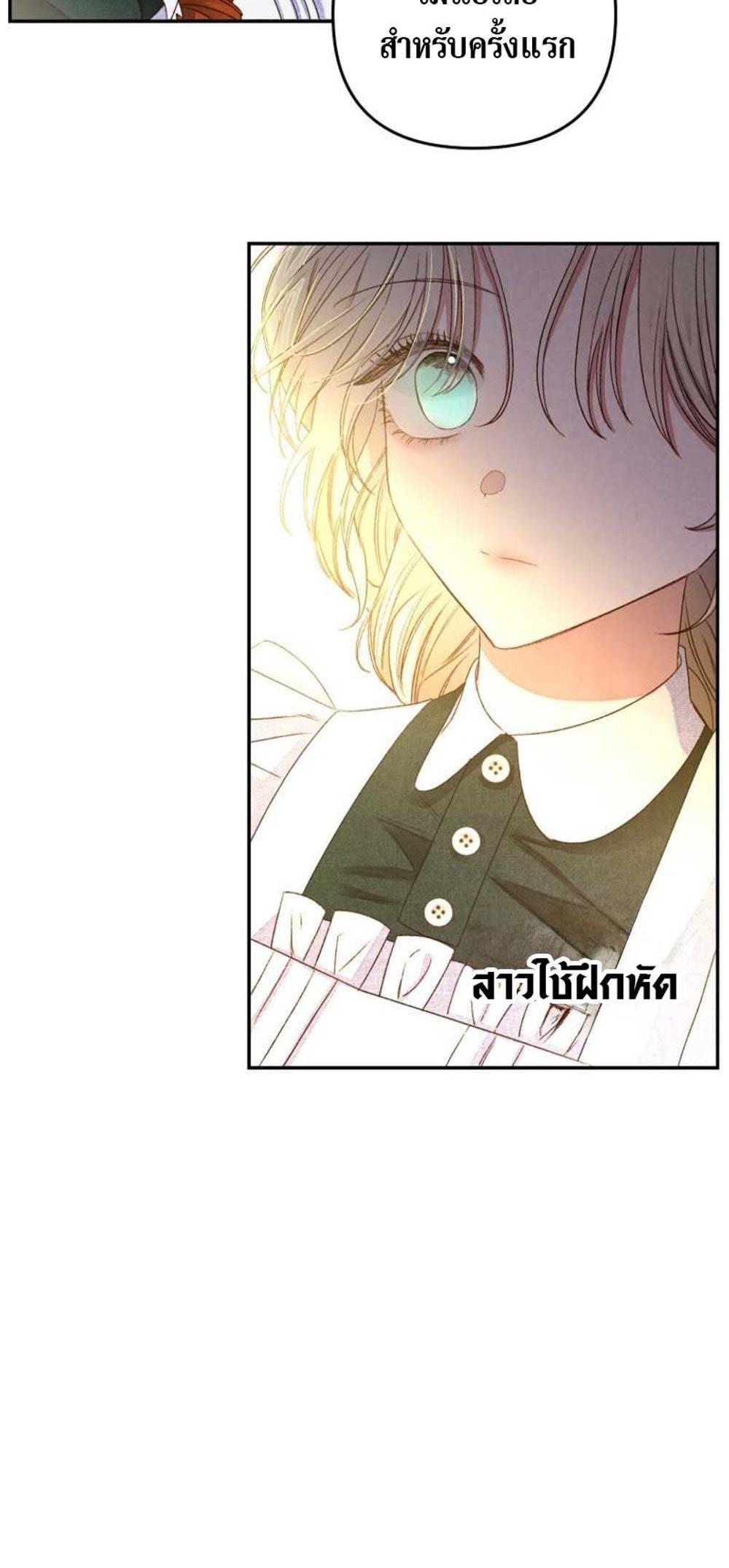 Being a Maid is Better than Being a Princess แปลไทย