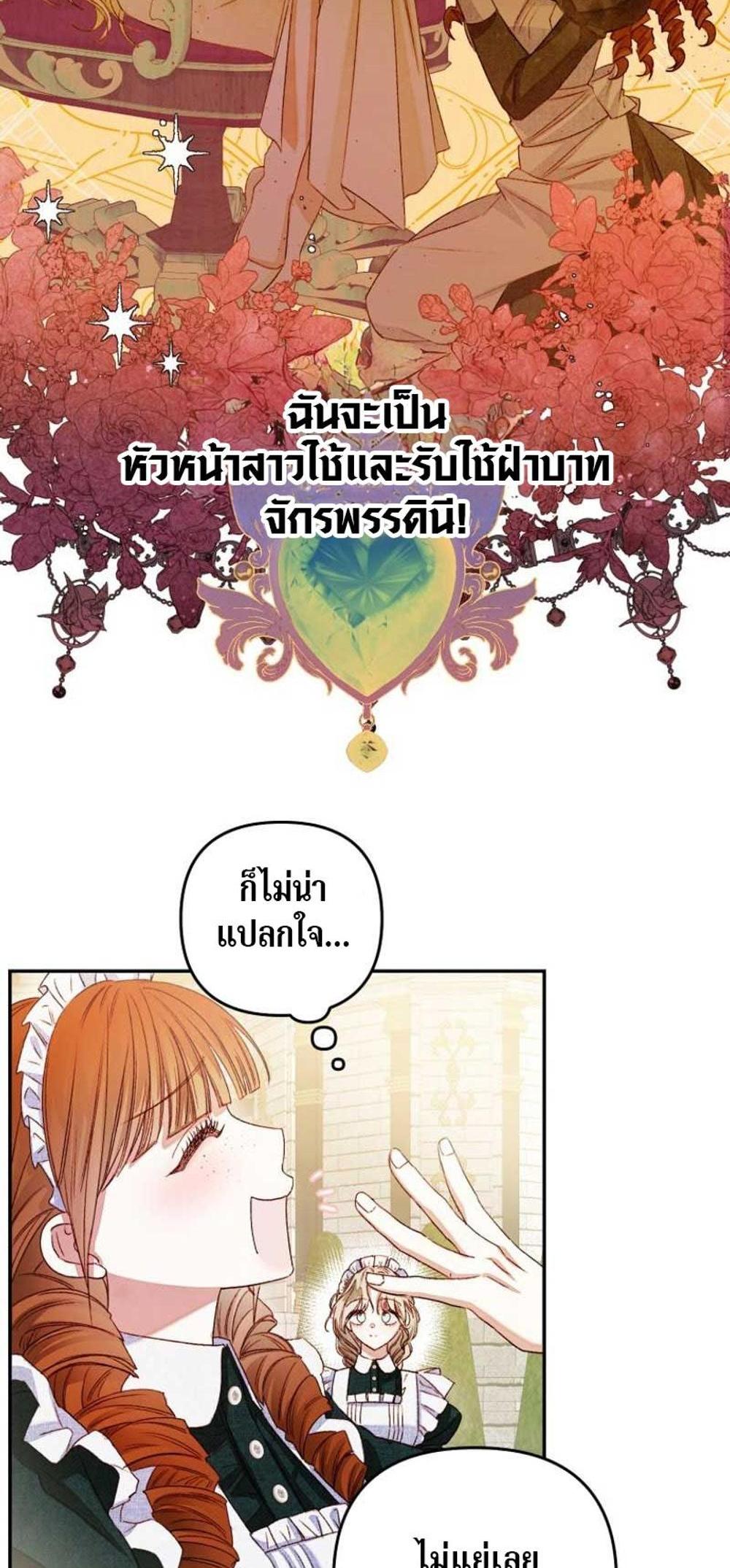 Being a Maid is Better than Being a Princess แปลไทย