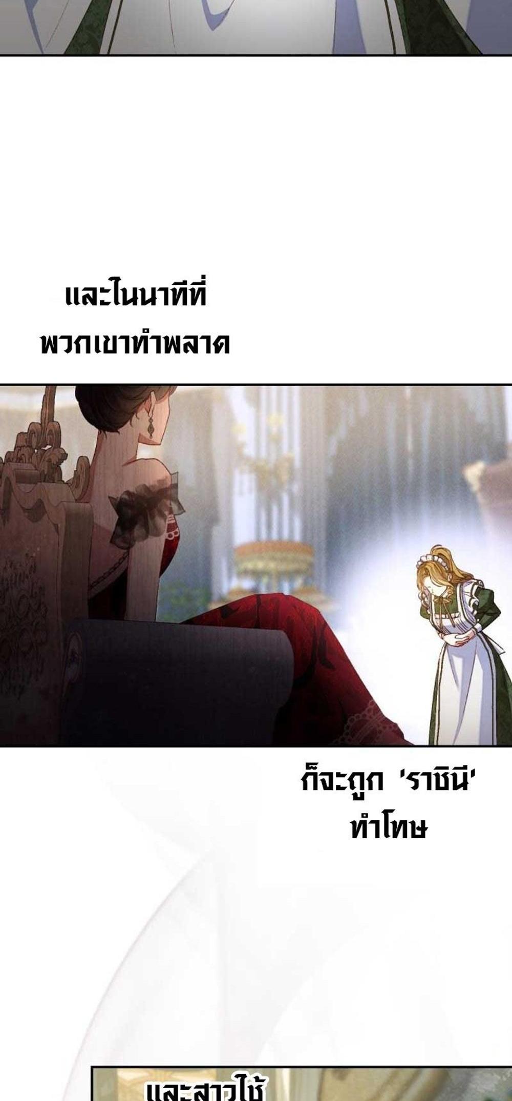 Being a Maid is Better than Being a Princess แปลไทย