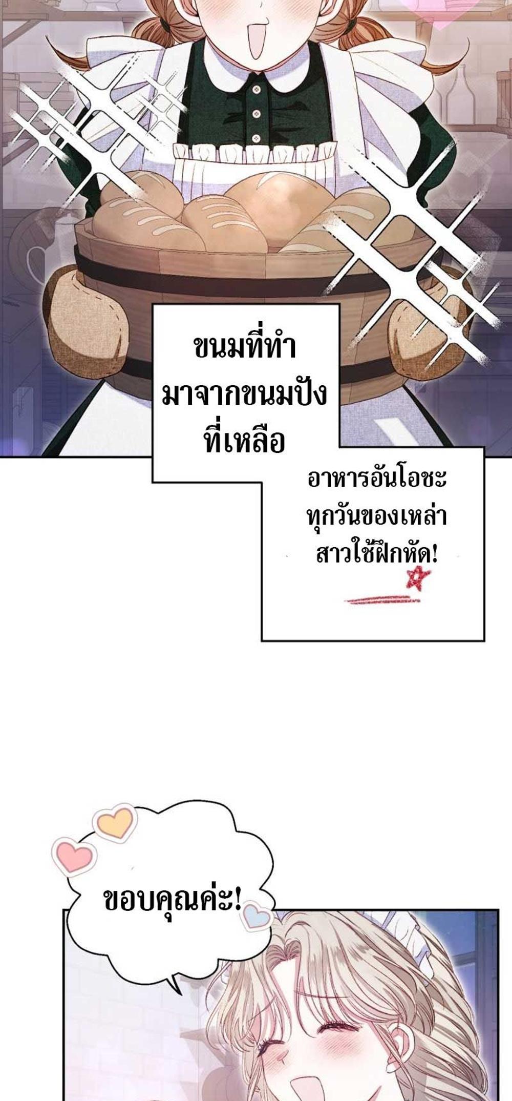 Being a Maid is Better than Being a Princess แปลไทย