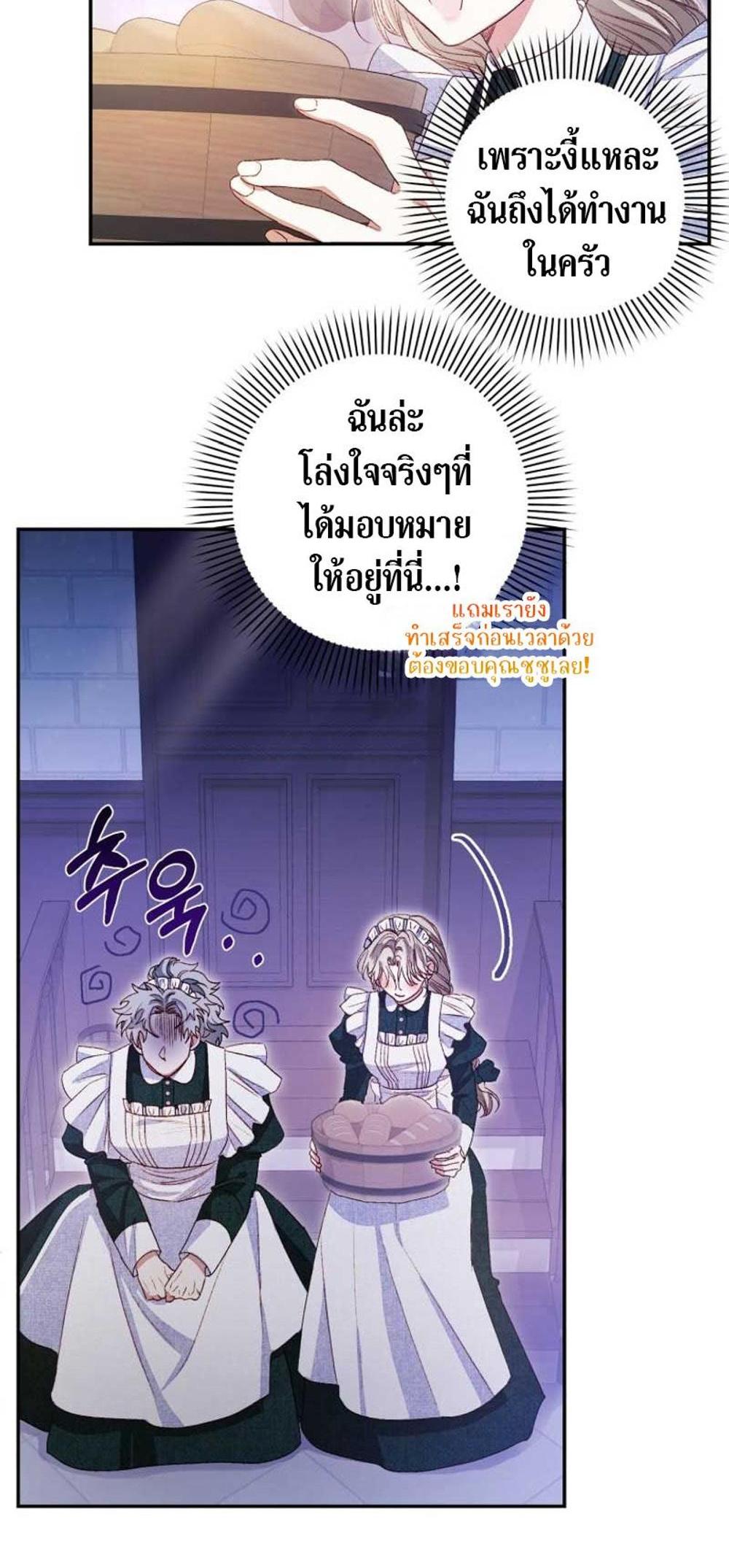 Being a Maid is Better than Being a Princess แปลไทย