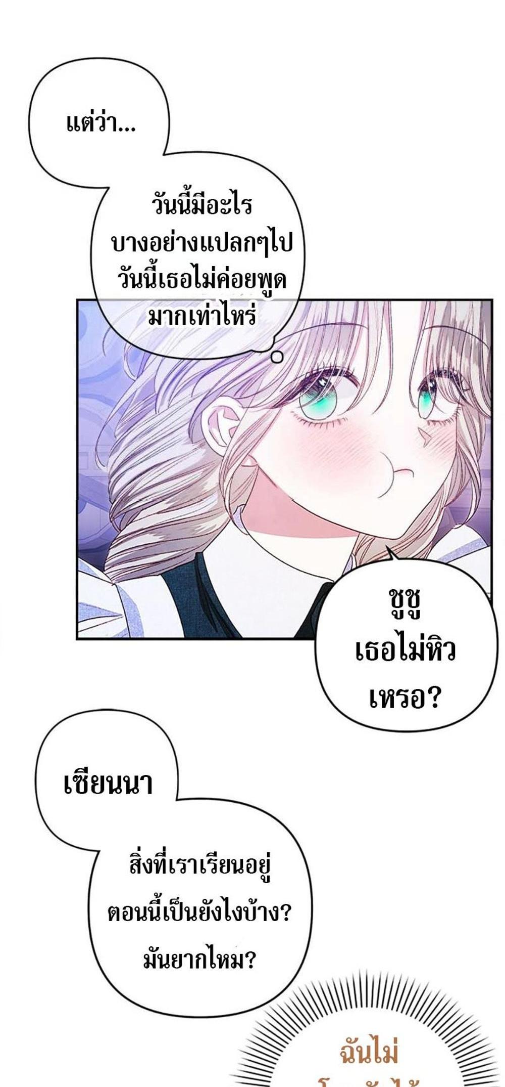 Being a Maid is Better than Being a Princess แปลไทย