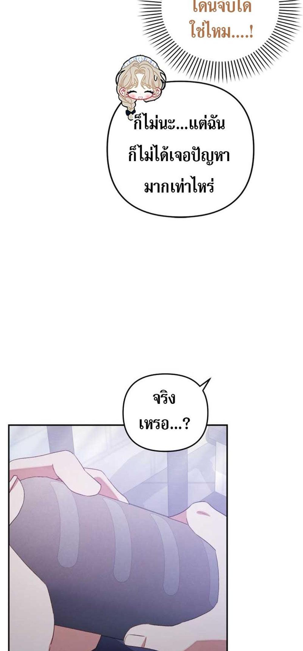 Being a Maid is Better than Being a Princess แปลไทย