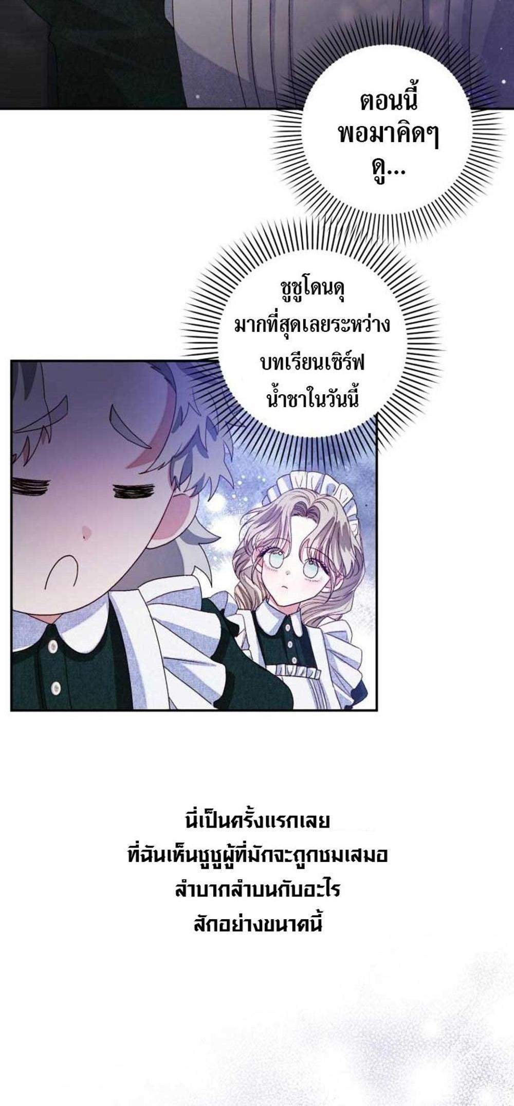 Being a Maid is Better than Being a Princess แปลไทย